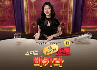 Speed Baccarat 11 - BOYBET168